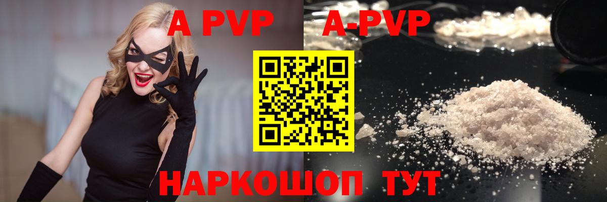 APVP кристаллы  А ПВП VHQ  Лесозаводск  Alpha PVP  APVP Соль  Вход с VPN 