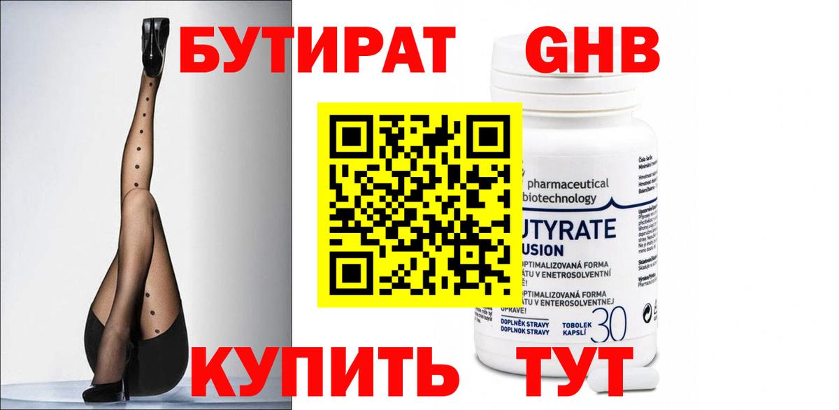 Лесозаводск  БУТИРАТ жидкий экстази  Вход с VPN 