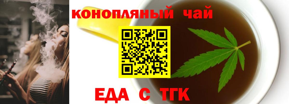 Еда ТГК конопля  Вход с VPN  Лесозаводск 