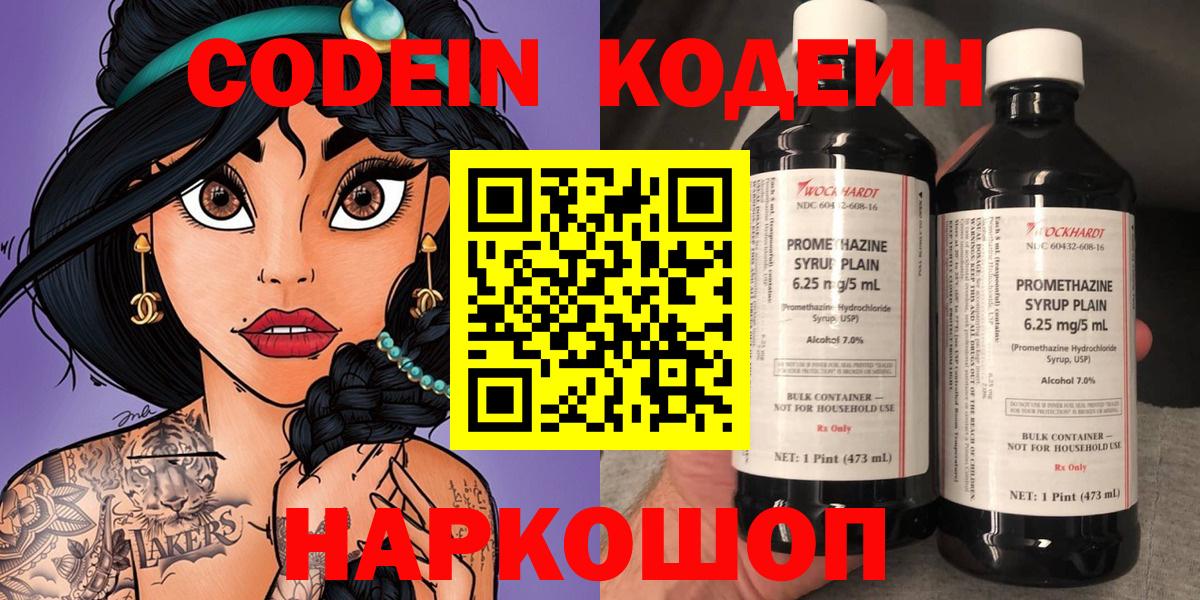 Кодеин напиток Lean (лин)  Кодеиновый сироп Lean напиток Lean (лин)  Лесозаводск  Вход с VPN 
