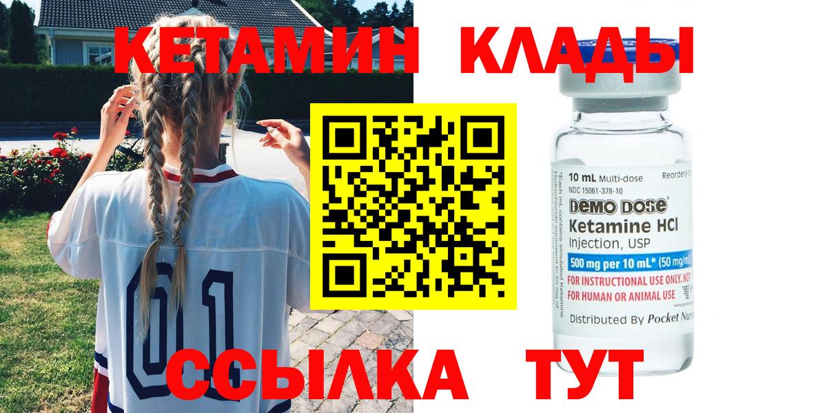 КЕТАМИН ketamine Лесозаводск