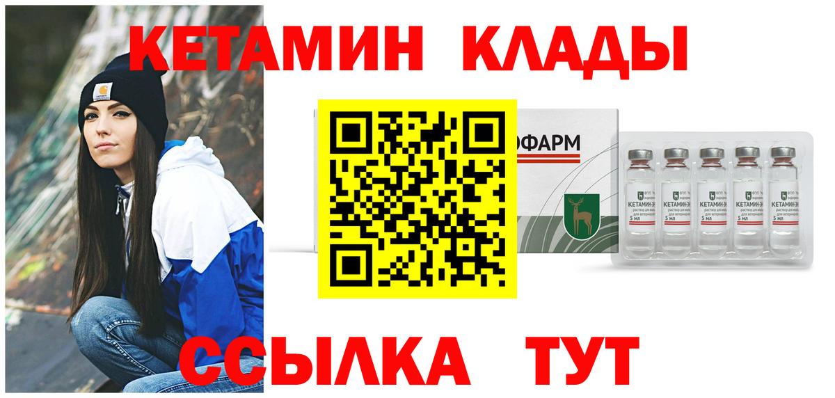 КЕТАМИН ketamine  Вход с VPN  Лесозаводск 
