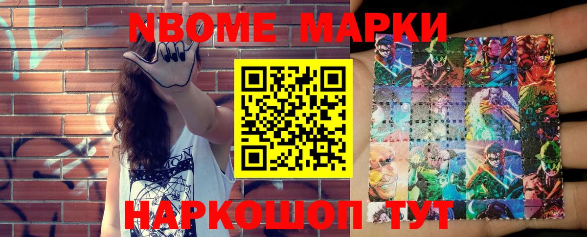 Лесозаводск  Марки N-bome 1500мкг  Вход с VPN 
